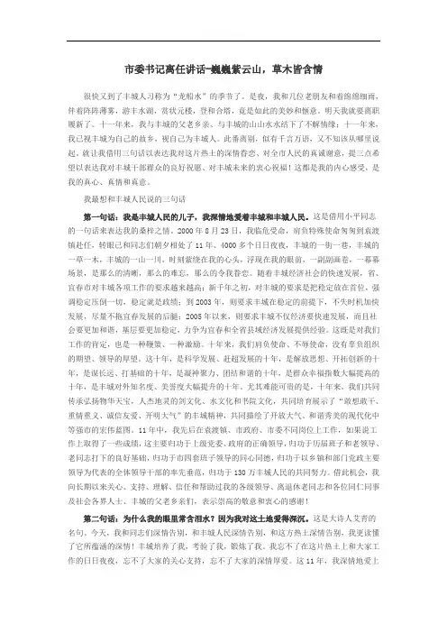 市委书记离任讲话-巍巍紫云山,草木皆含情