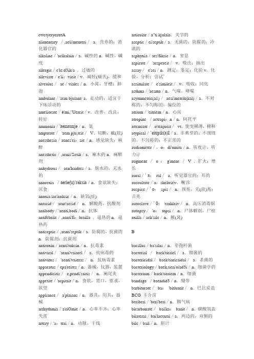 复旦大学医学博士英语统考医学英语词汇(修改版)
