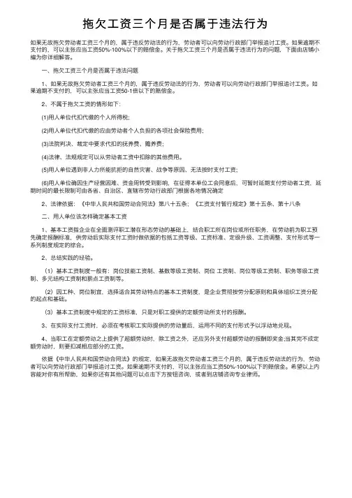 拖欠工资三个月是否属于违法行为