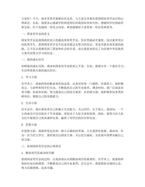 国家奖学金交流会发言稿
