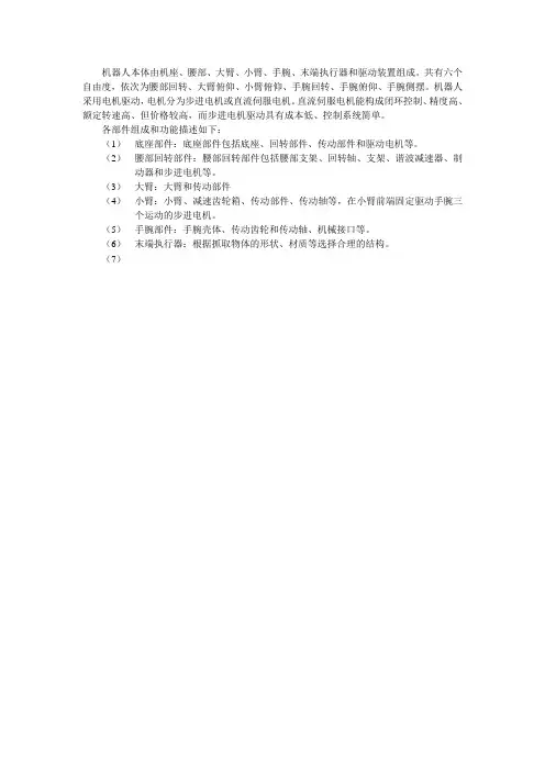 机器人的机械结构