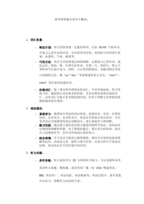高考英语快速提分方法