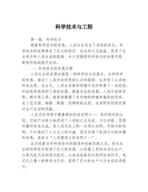 科学技术与工程