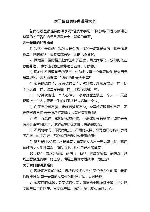 关于告白的经典语录大全