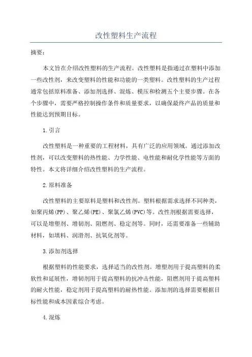 改性塑料生产流程
