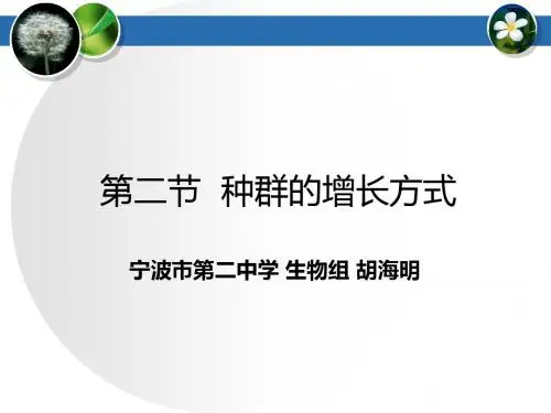 种群的增长方式ppt 浙教版