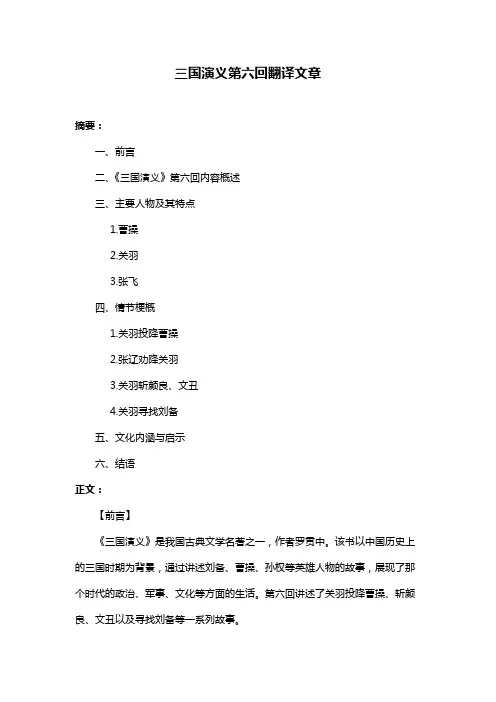 三国演义第六回翻译文章