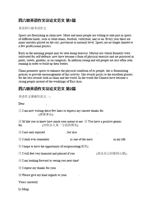 四六级英语作文议论文范文(合集8篇)