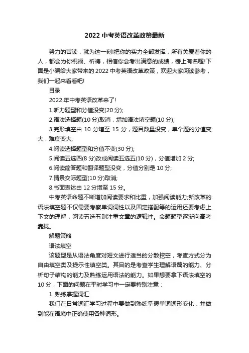 2022中考英语改革政策最新