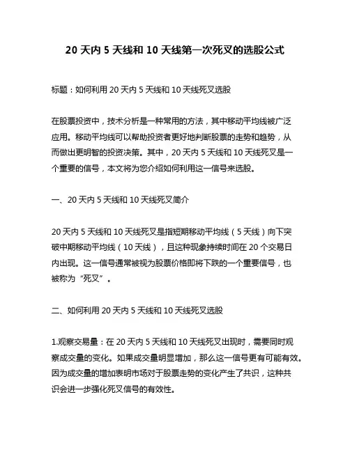 20天内5天线和10天线第一次死叉的选股公式