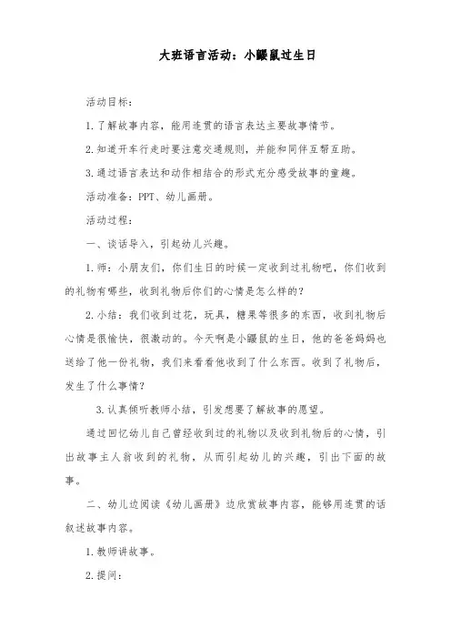 大班语言活动：小鼹鼠过生日