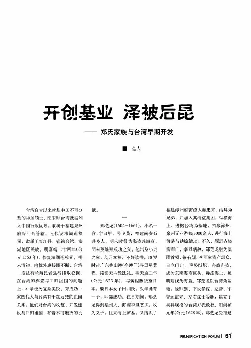 开创基业 泽被后昆——郑氏家族与台湾早期开发
