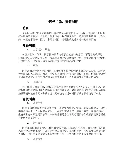 中学生考勤、请假制度