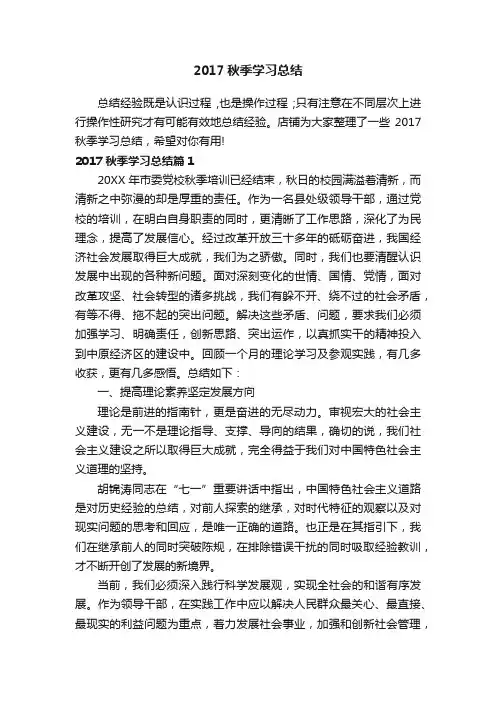 2017秋季学习总结