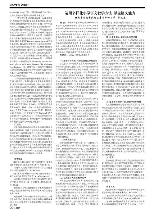 运用多样化小学语文教学方法,彰显语文魅力