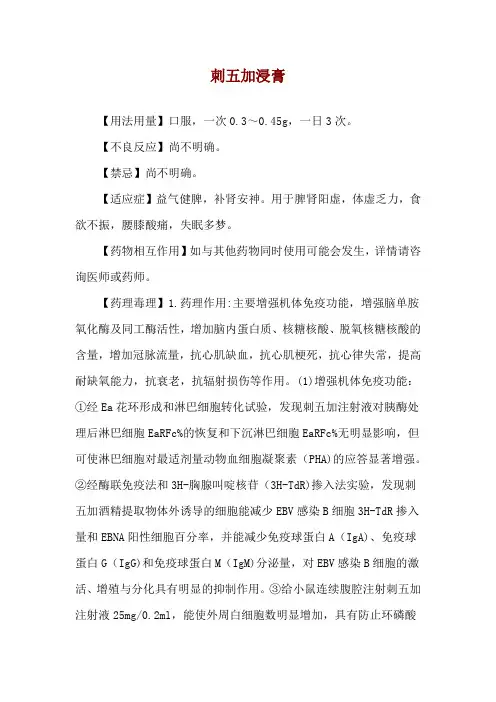 刺五加浸膏使用说明
