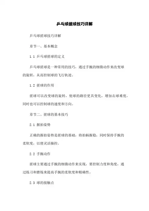 乒乓球搓球技巧详解