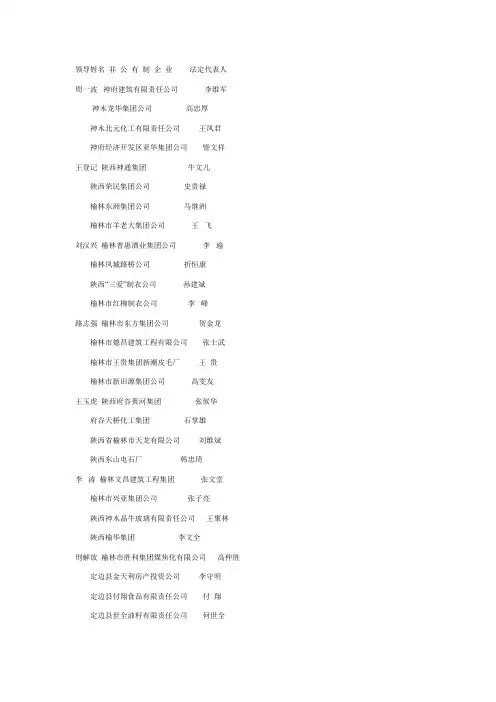 陕西省领导姓名