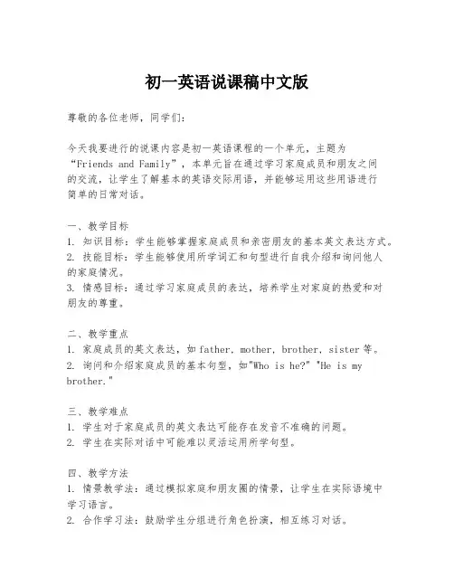 初一英语说课稿中文版