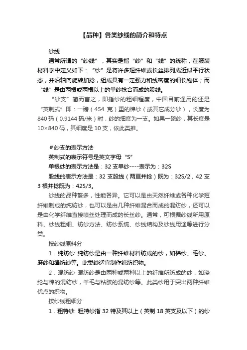 【品种】各类纱线的简介和特点