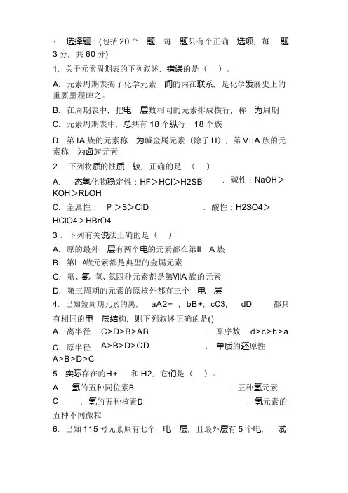 2018-2019高一化学下学期期中考试卷(附答案)