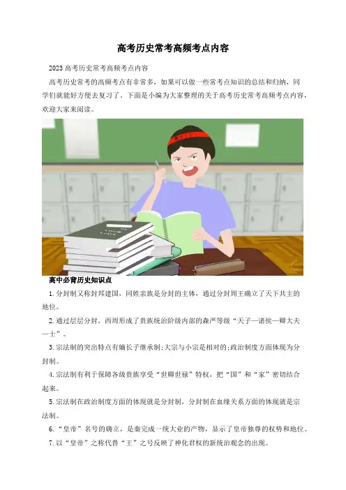 高考历史常考高频考点内容