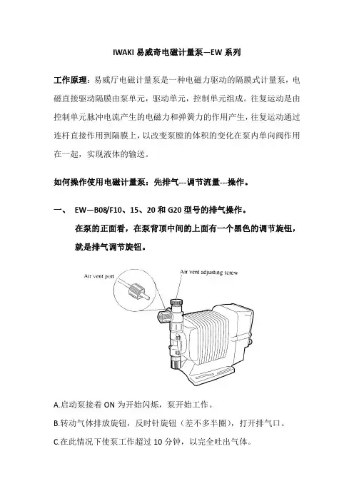 IWAKI易威奇电磁计量泵EW系列