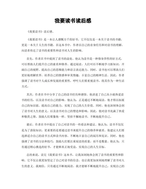 我要读书读后感