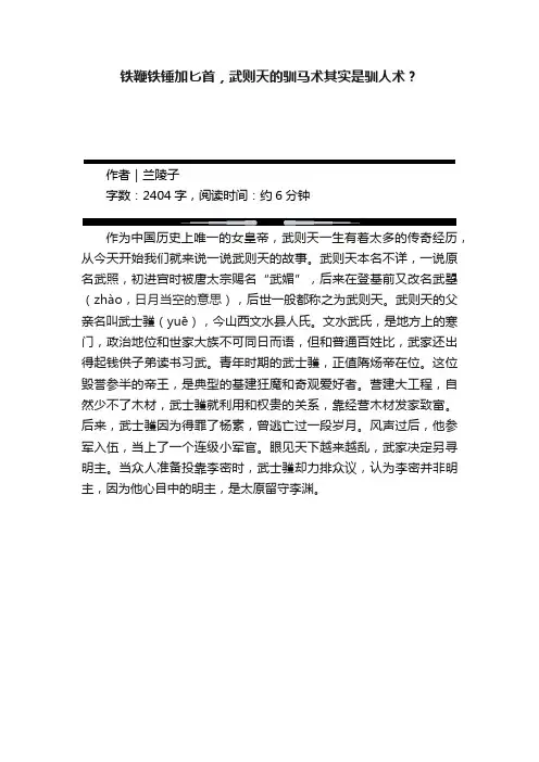 铁鞭铁锤加匕首，武则天的驯马术其实是驯人术？