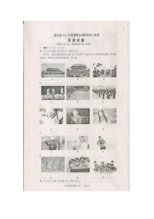 黄冈市浠水县2015年秋季期末调研考试八年级英语试题(扫描版,含录音稿及参考答案)