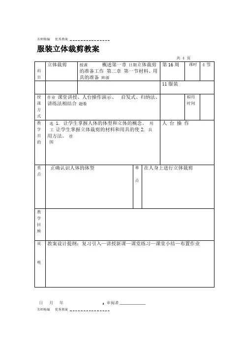 服装立体裁剪教案