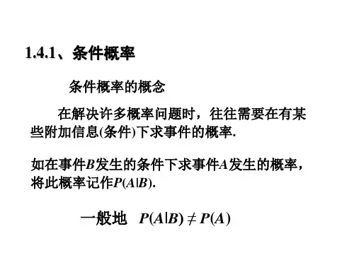 概率统计教学课件PPT 条件概率与事件的独立性教学课件PPT