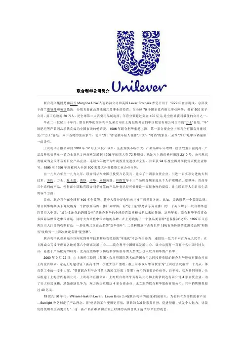 跨国巨头之联合利华(英国)