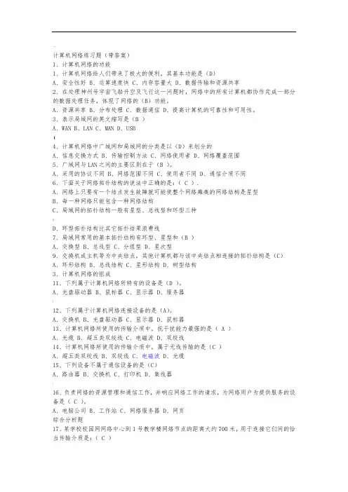 计算机网络练习题(带答案)