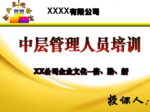 管理人员诚信教育培训资料