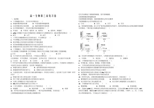 人教版 高中生物必修一 第3单元 复习试卷
