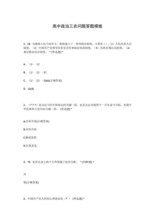 高中政治三农问题答题模板