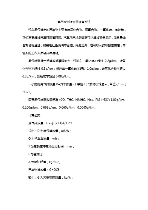 尾气检测报告单计算方法