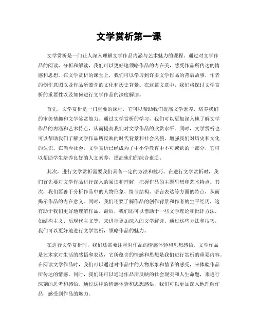 文学赏析第一课