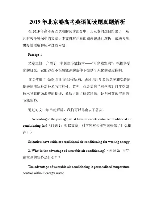 2019年北京卷高考英语阅读题真题解析