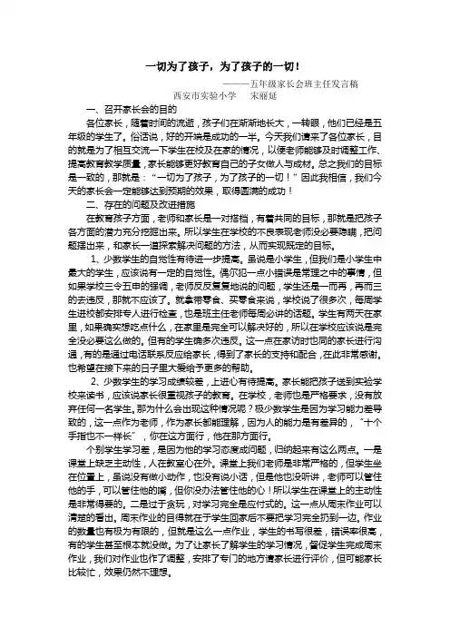 五年级六班家长会班主任发言稿