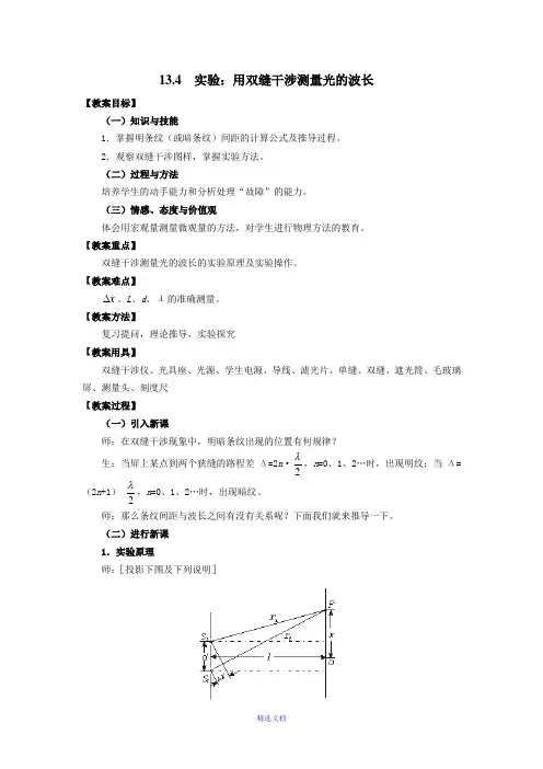 实验用双缝干涉测量光的波长教案