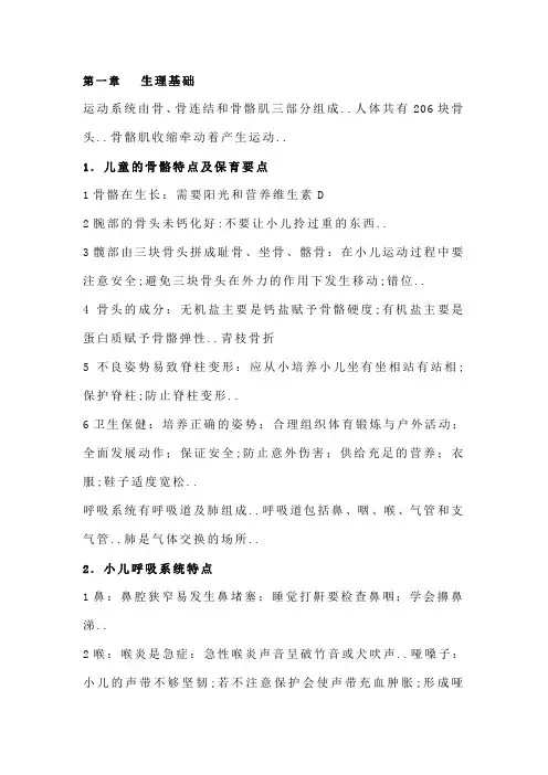 学前卫生学重点复习资料笔记