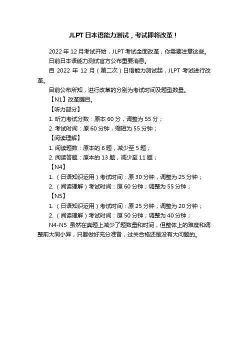 JLPT日本语能力测试，考试即将改革！