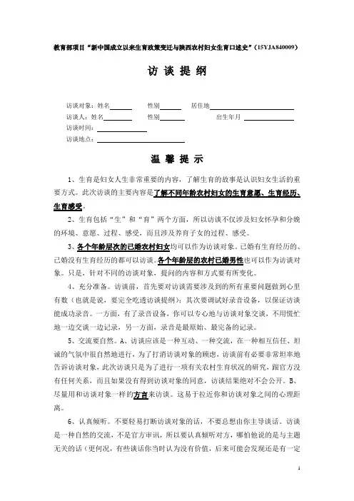 婚育访谈提纲(1)