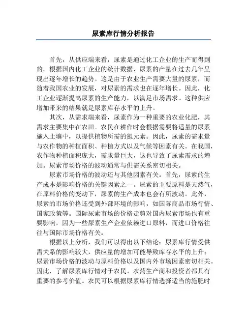 尿素库行情分析报告