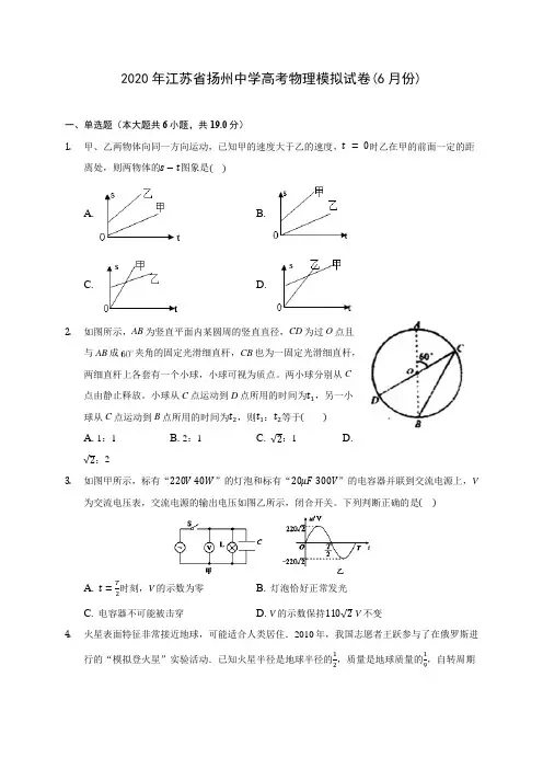 2020年江苏省扬州中学高考物理模拟试卷(6月份) (含答案解析)