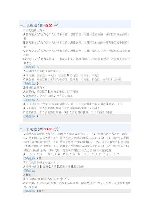 《组织行为学》第二章测验及答案