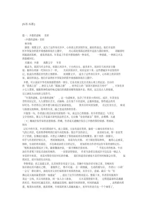 席慕容乡愁赏析