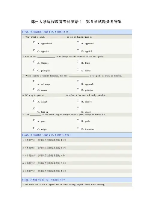 郑州大学远程教育专科英语1第5章试题参考答案